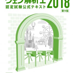 2018wacatextbook_jp