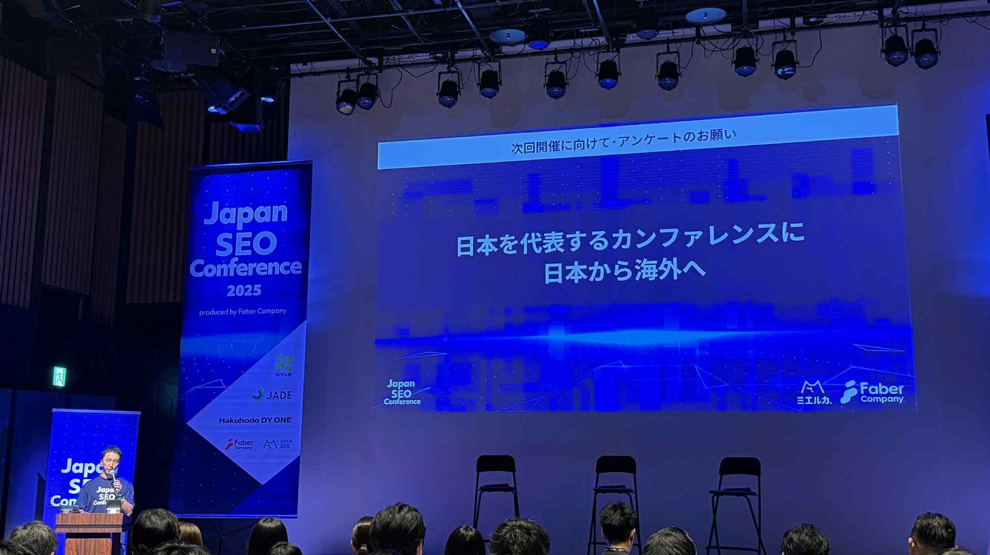 3,200人が熱狂！日本最大級のSEOイベント「Japan SEO Conference 2025