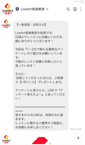 画像:LINE公式アカウントで行ったアンケート協力のメッセージ