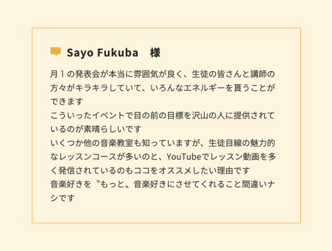 画像:お客さまからの貴重な声