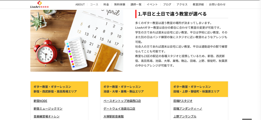 画像:2020年時のギター教室ページの例