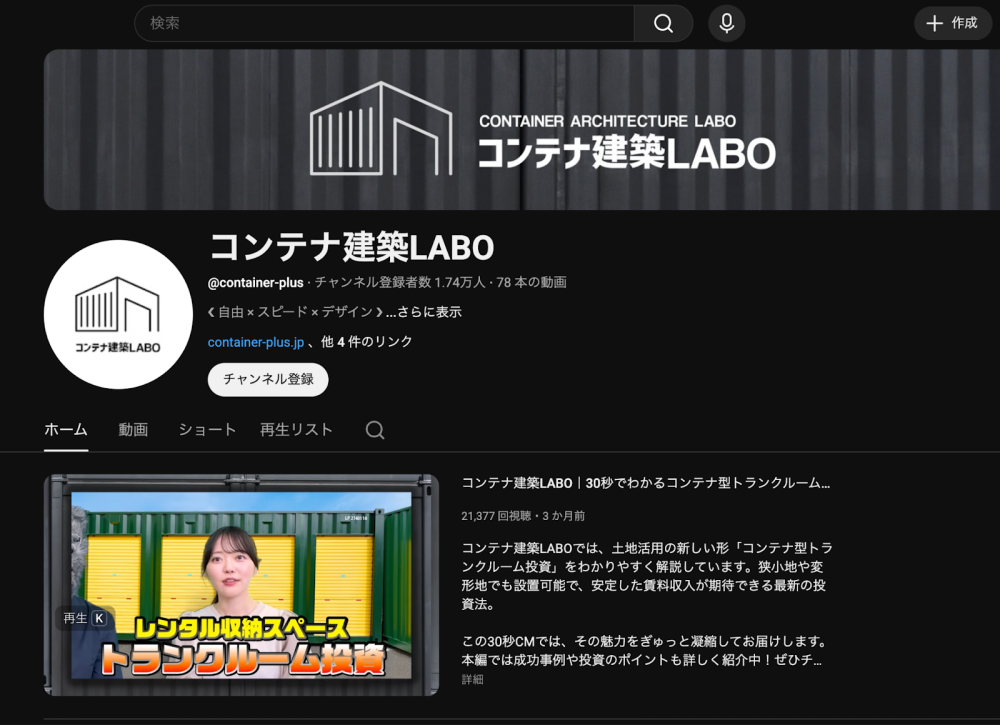 コンテナ建築LABO - YouTube 画面キャプチャ