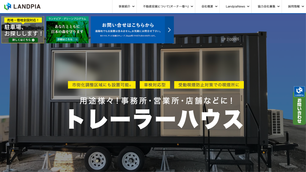 トレーラーハウス事業ページ キャプチャ画像