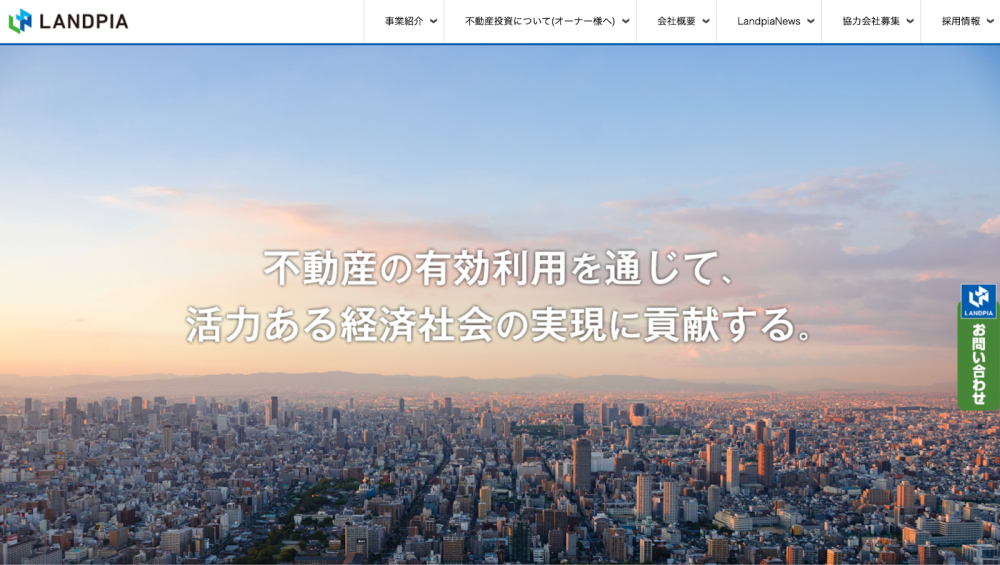 株式会社ランドピア ウェブサイト キャプチャ画像