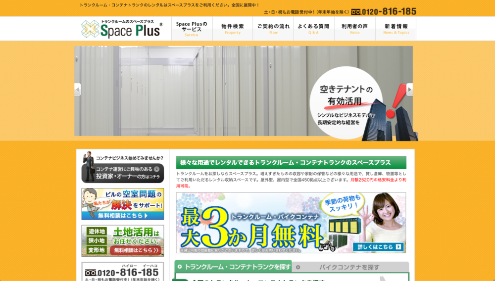スペースプラス® 専用サイト キャプチャ画像