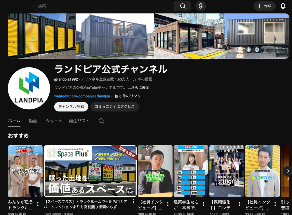ランドピア公式チャンネル - YouTube 画面キャプチャ
