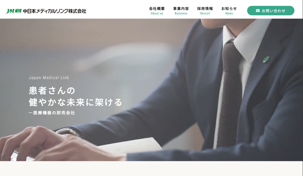 画像:中日本メディカルリンクのウェブサイト
