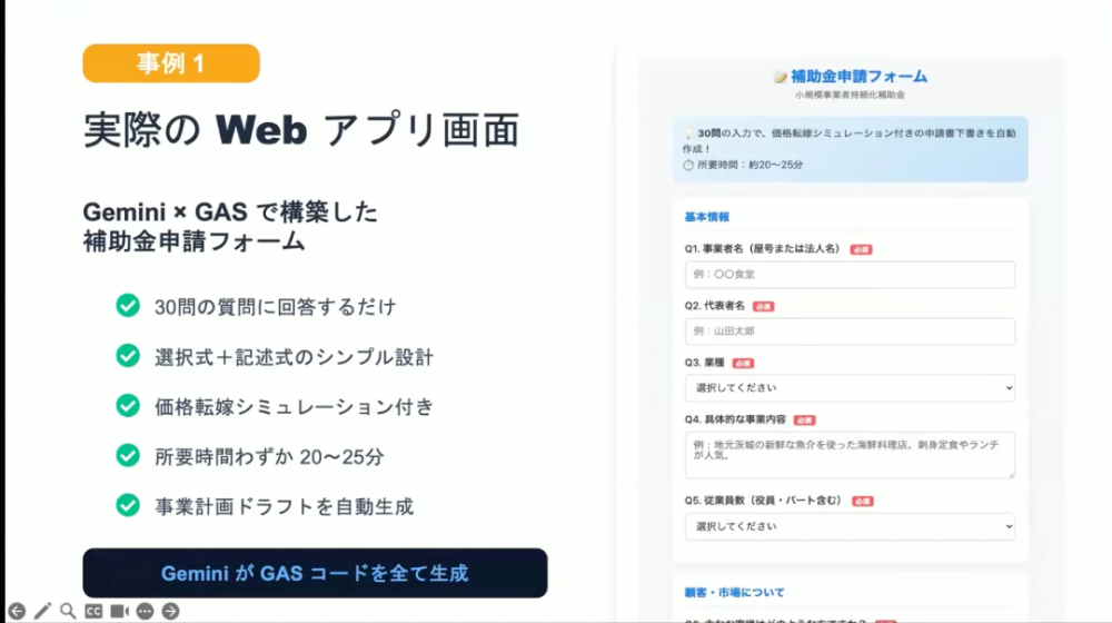 補助金申請フォームの画面。