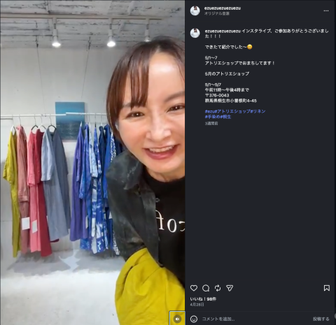 ezuのInstagramライブ。過去の様子をリールで配信中です。編集なし、トラブルもそのまま流す様子に驚かれるかもしれません。