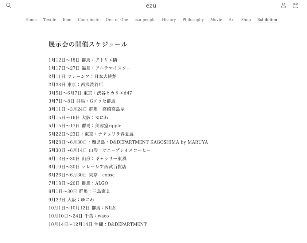 ezuの展示会スケジュール。全国各地で開催する。