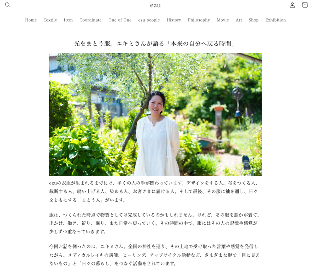 ウェブサイトキャプチャ：ezuウェブサイトより、インタビューコンテンツ。
