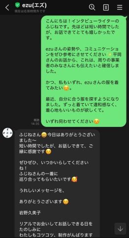 LINEアカウントのキャプチャ：今回の取材に際し、岩野さんと編集とのやり取り
