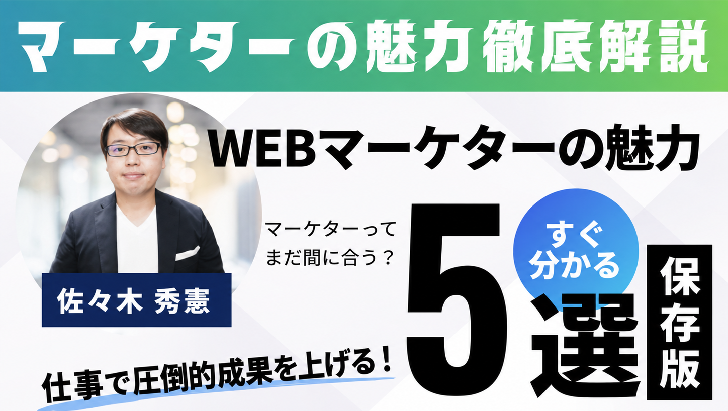 Webマーケターの魅力 徹底解説動画