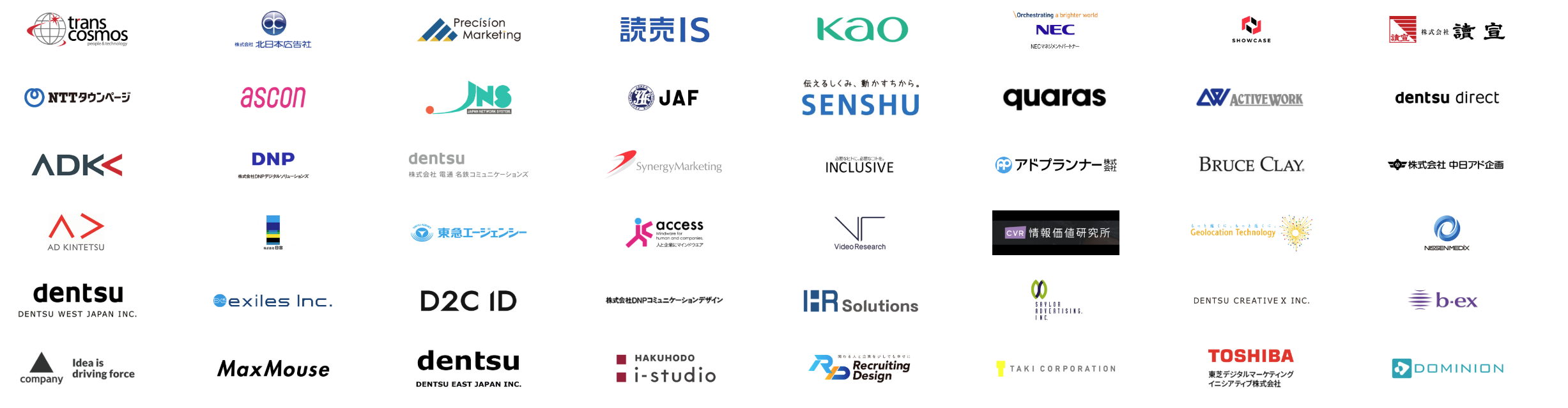 法人会員として参加している企業ロゴ一覧