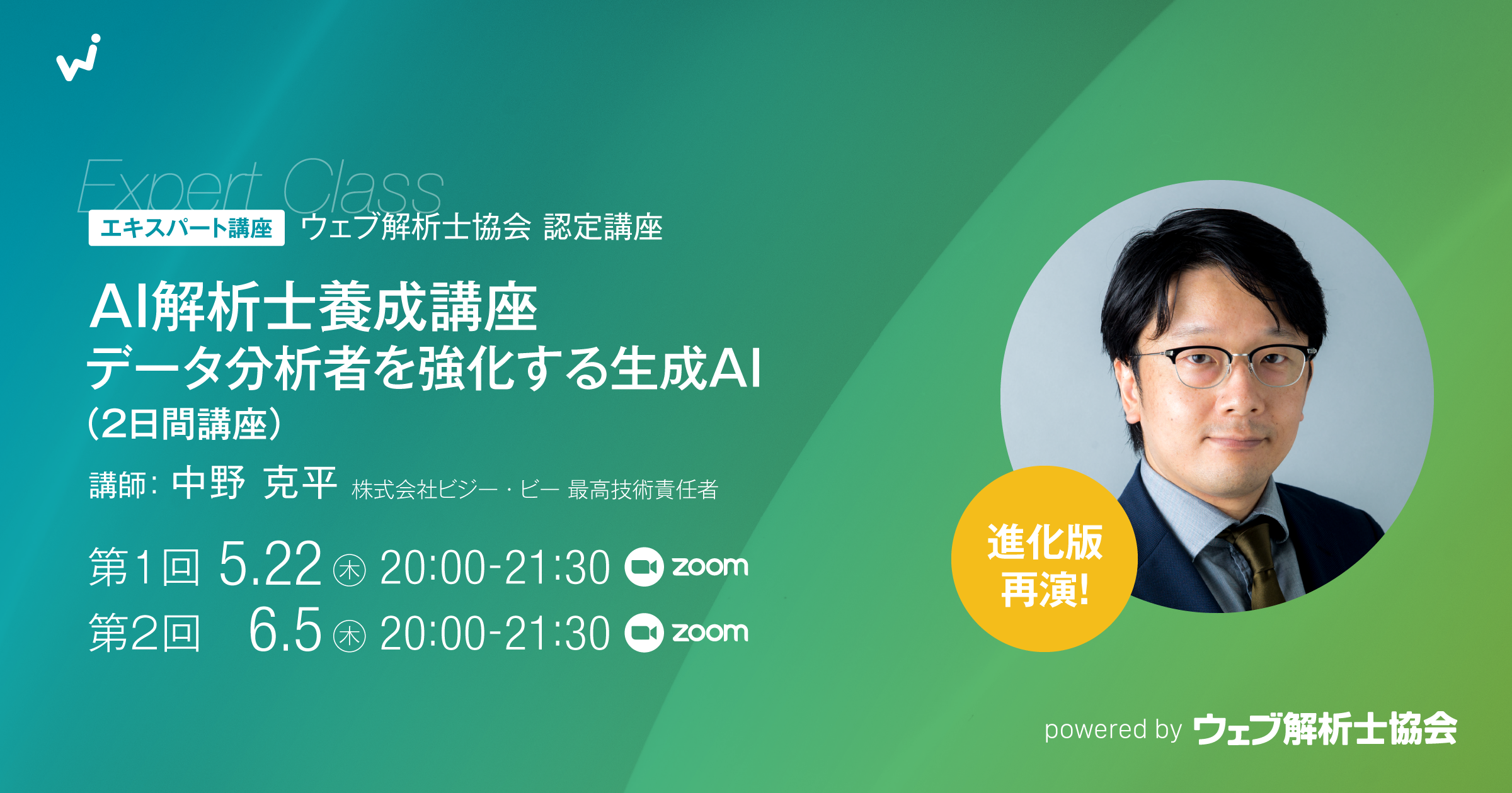 エキスパート講座】【進化版・再演！】AI解析士養成講座：データ分析者