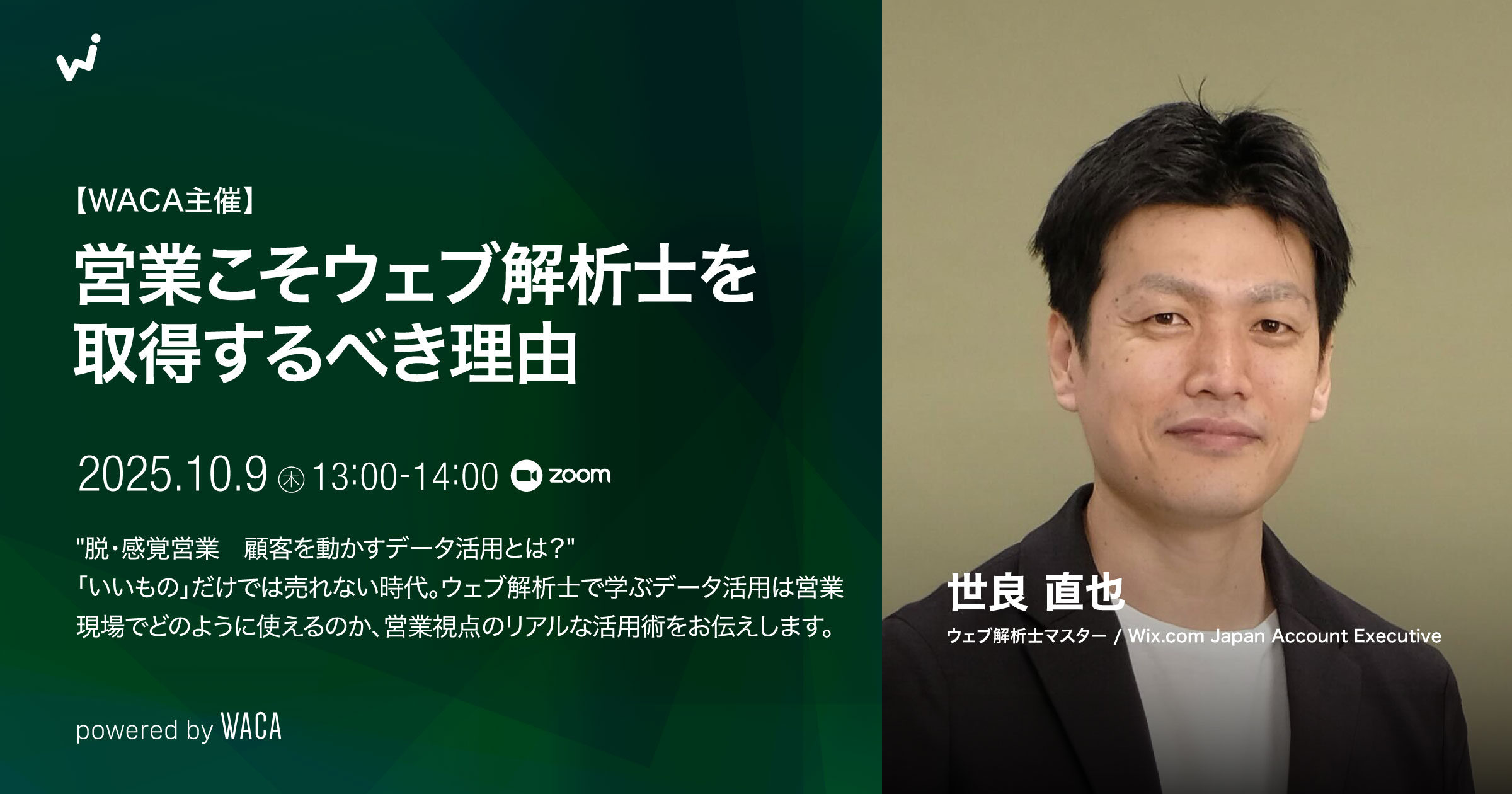 Waca Pc 【WACA主催】営業こそウェブ解析士を取得するべき理由 | 一般社団法人ウェブ解析士協会