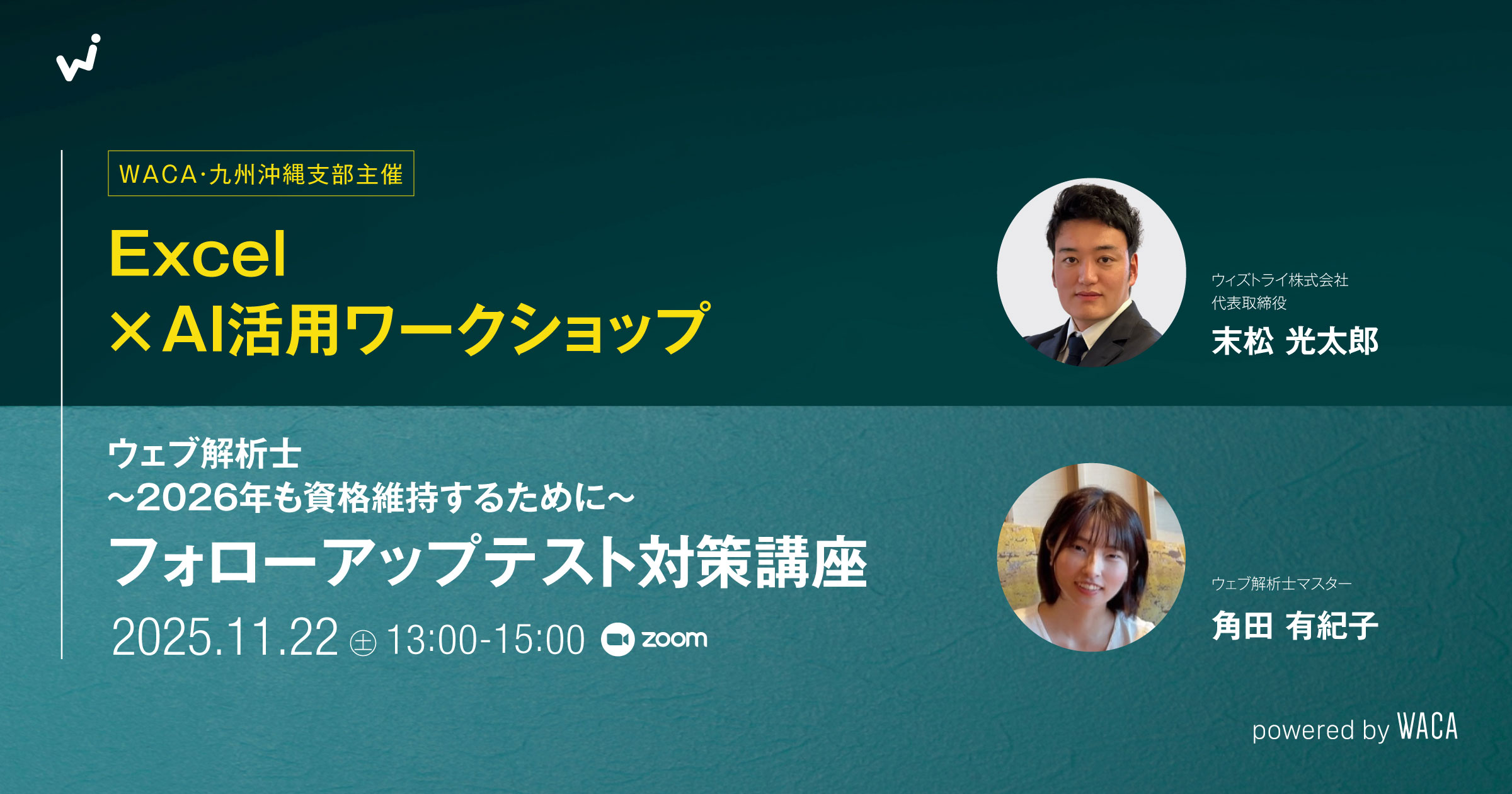 A　気功さセミナー WACA九州沖縄支部主催】Excel × AI活用ワークショップ＆フォローアップ