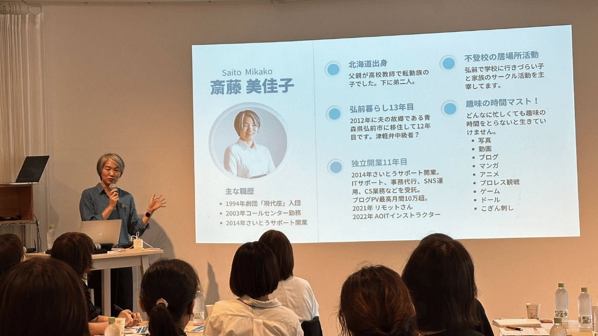 画像：青森県の事業でリモートワーク人材を育てる講座での講師業も