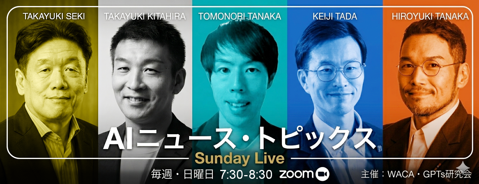 【WACA主催】AIニュース・トピックス Sunday Live