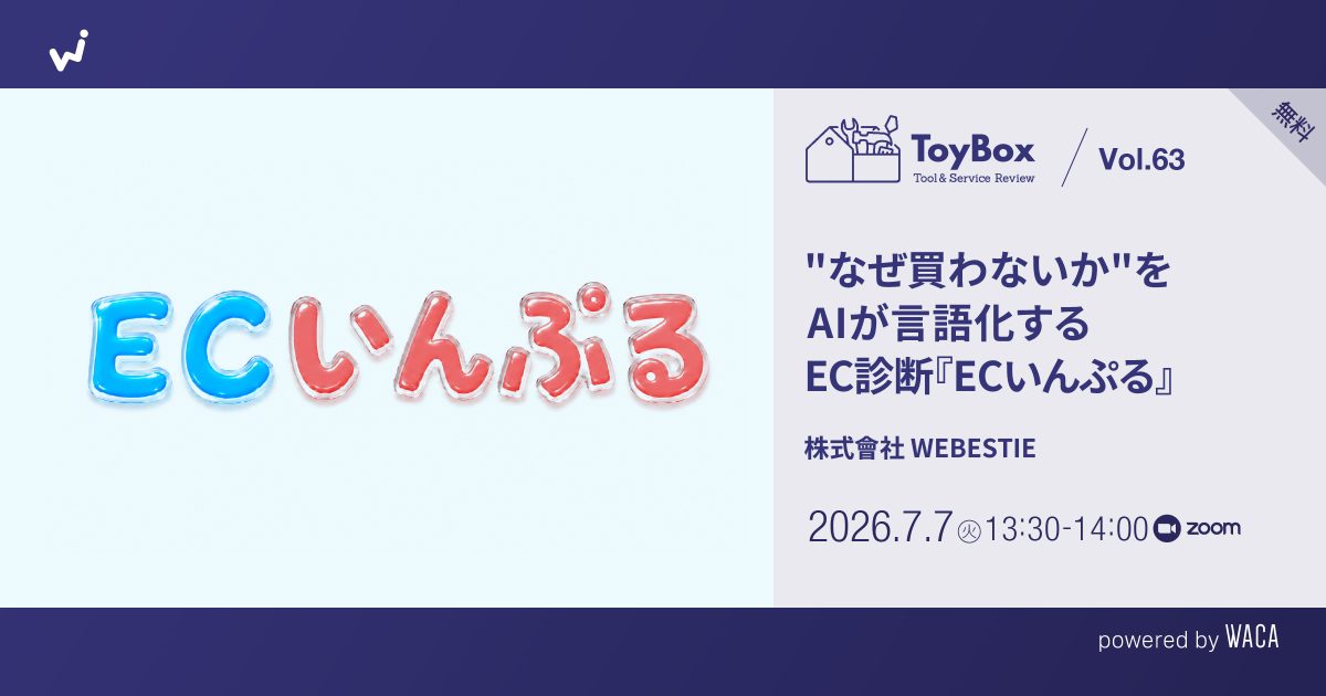【ToyBox】Vol.63 【無料】なぜ買わないか