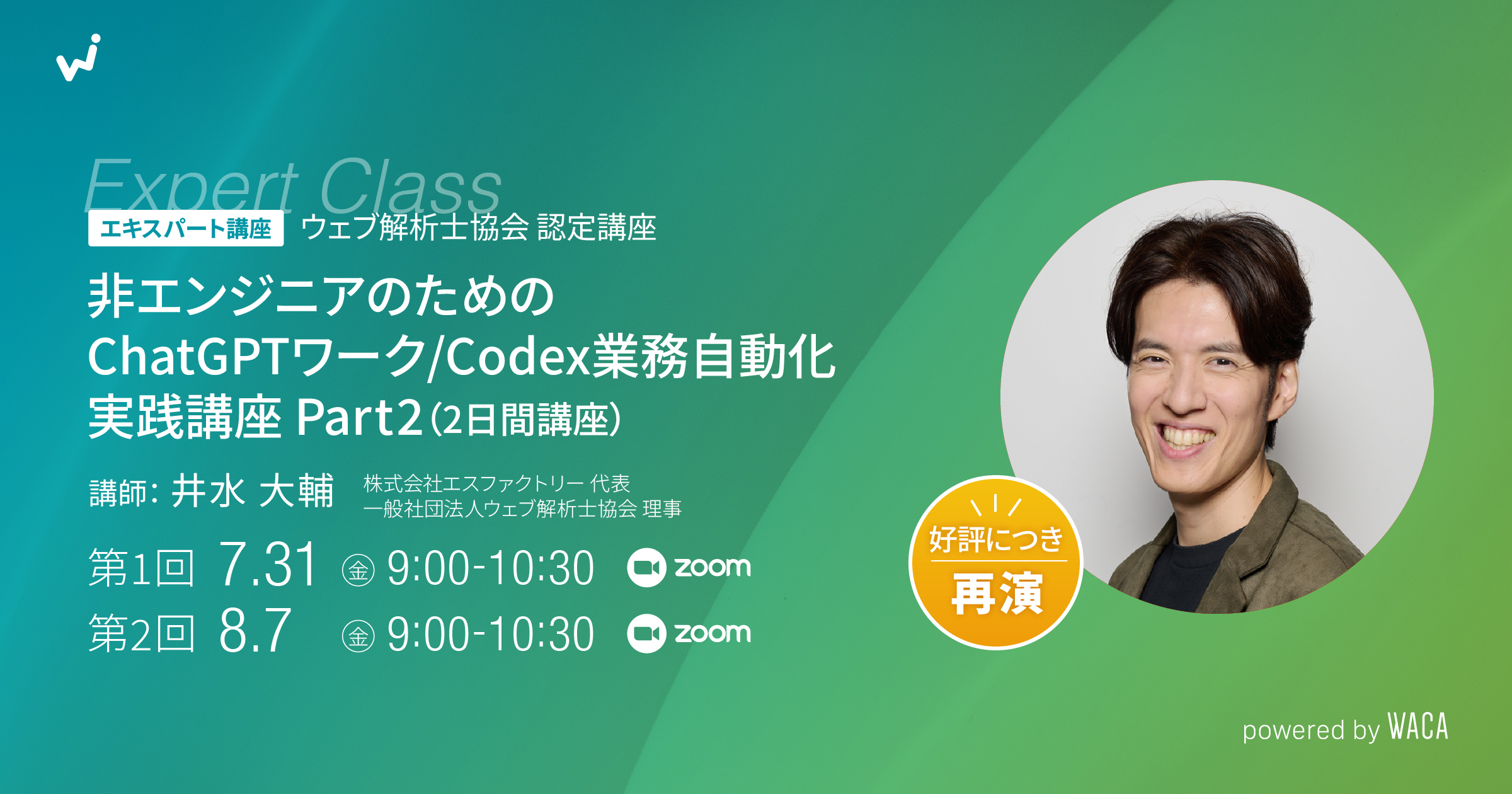 エキスパート講座】【好評につき再演】非エンジニアのためのChatGPT