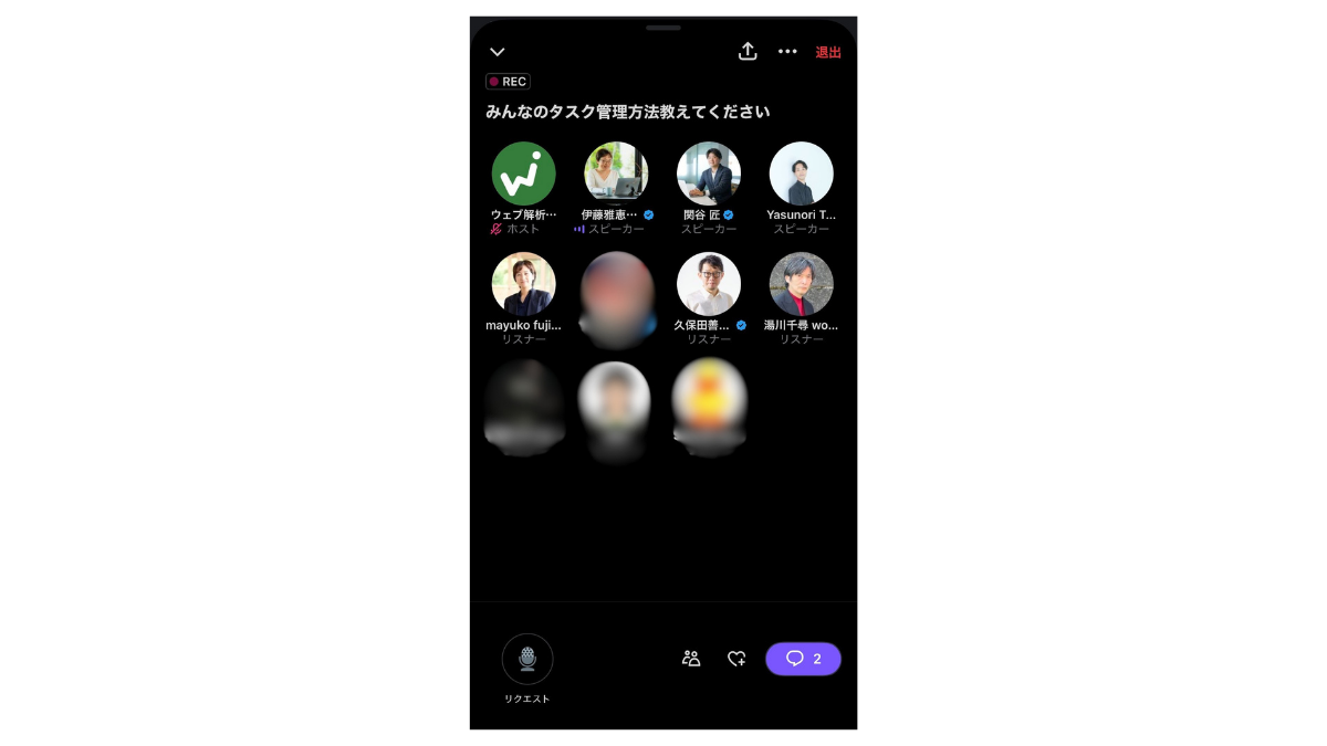 画像:スマートフォンからX スペースに参加した様子。音声のみで対話を楽しむ。
