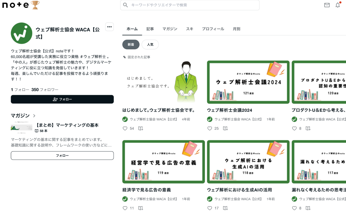 画像:ウェブ解析士協会公式note。関谷さん1人で121記事を書き上げました。