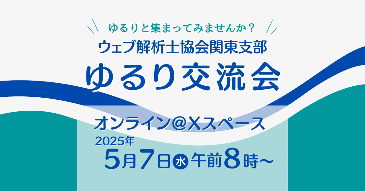 画像:WACA会員部によるX スペースの開催告知バナー。朝8時の回と、夜21時のオンラインBarゆるりを毎月開催中