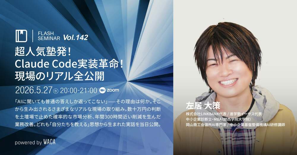 バナー:左居さんによるFlashセミナー。244人も参加しました。