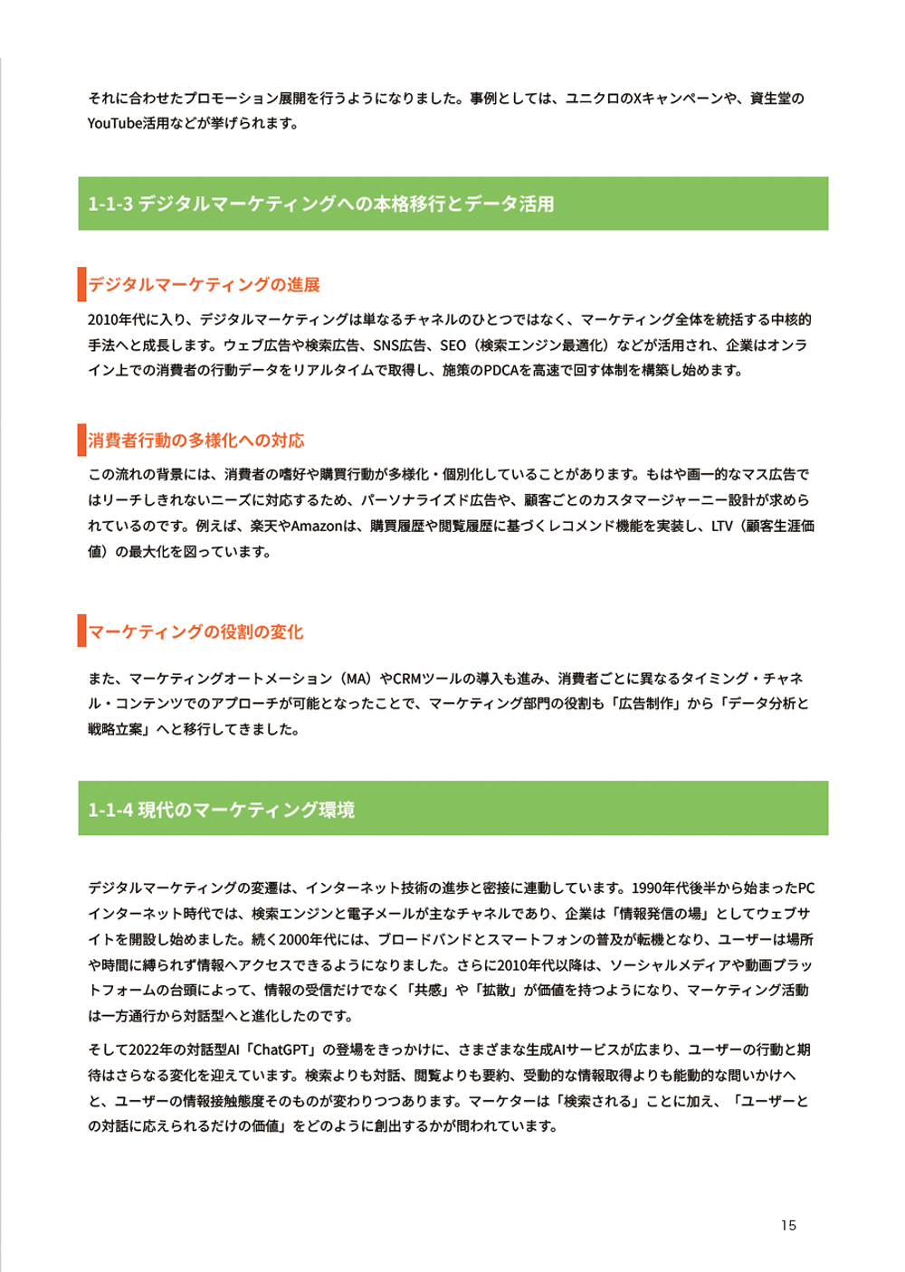 ウェブ解析士 公式テキスト | 一般社団法人ウェブ解析士協会