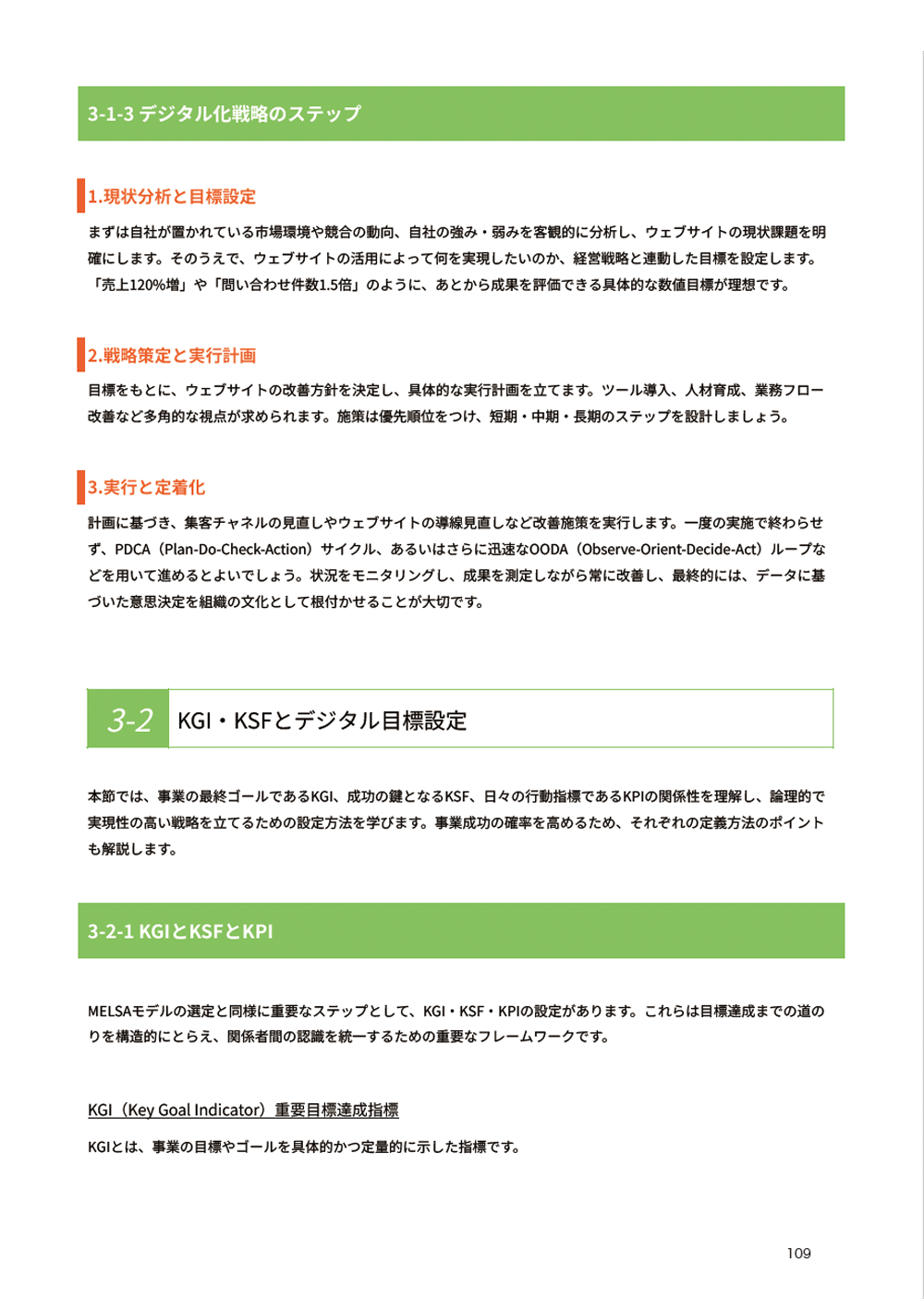 ウェブ解析士 公式テキスト | 一般社団法人ウェブ解析士協会
